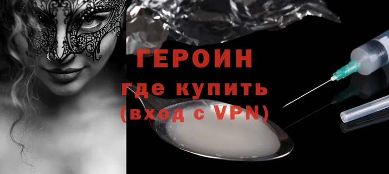 Героин Heroin  Бугуруслан 